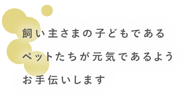 動物病院ラスティー